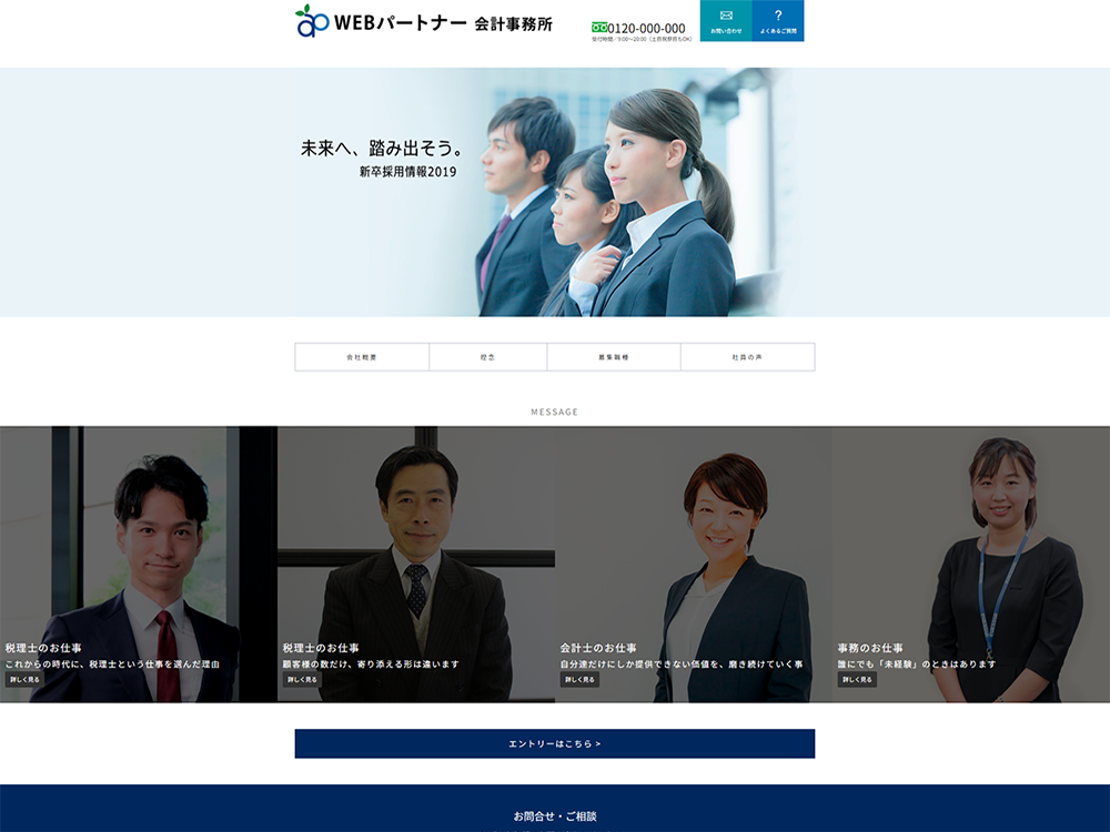 新卒採用ページ